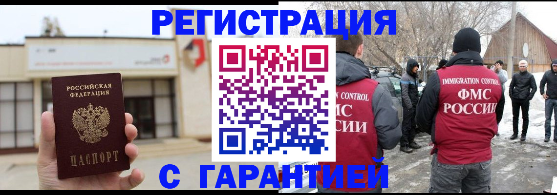 прописка законно в Павлово