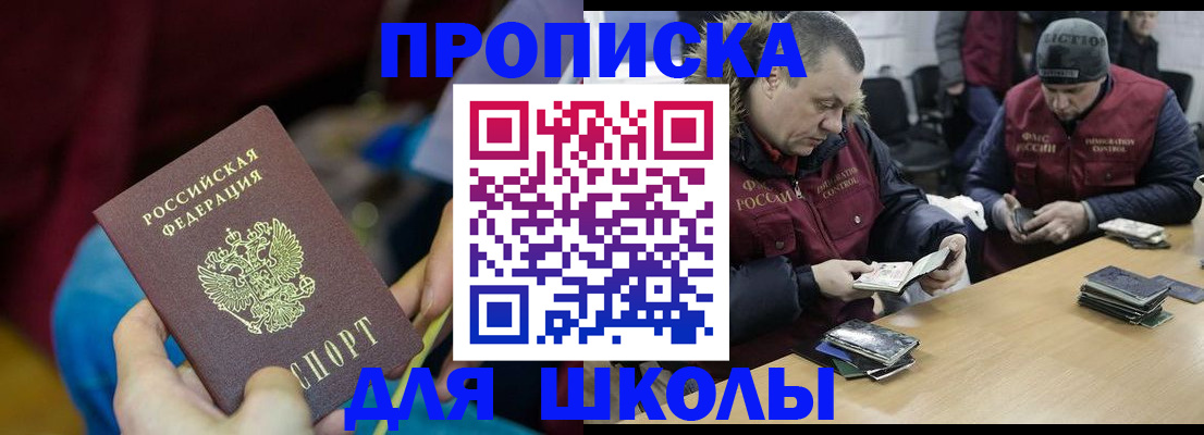 прописка регистрация в Павлово