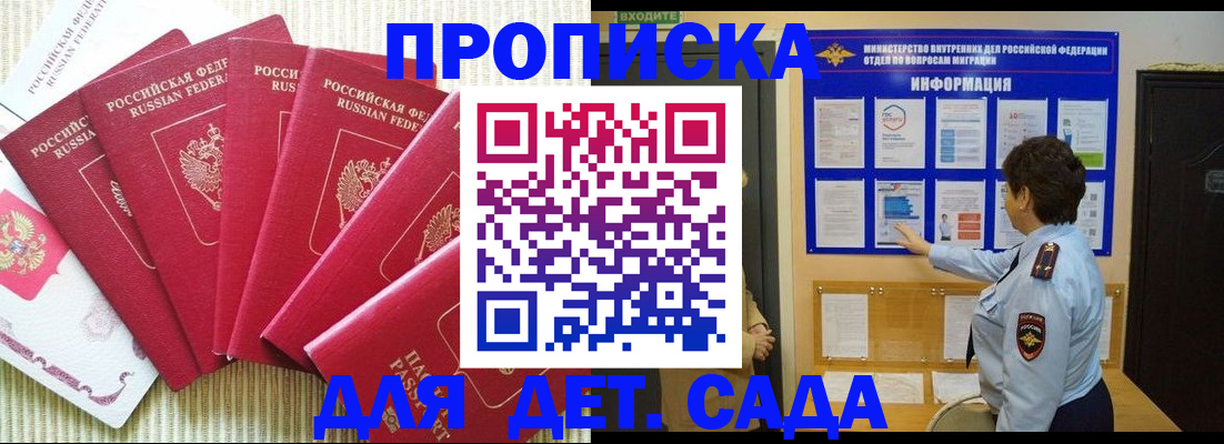 прописка в Павлово