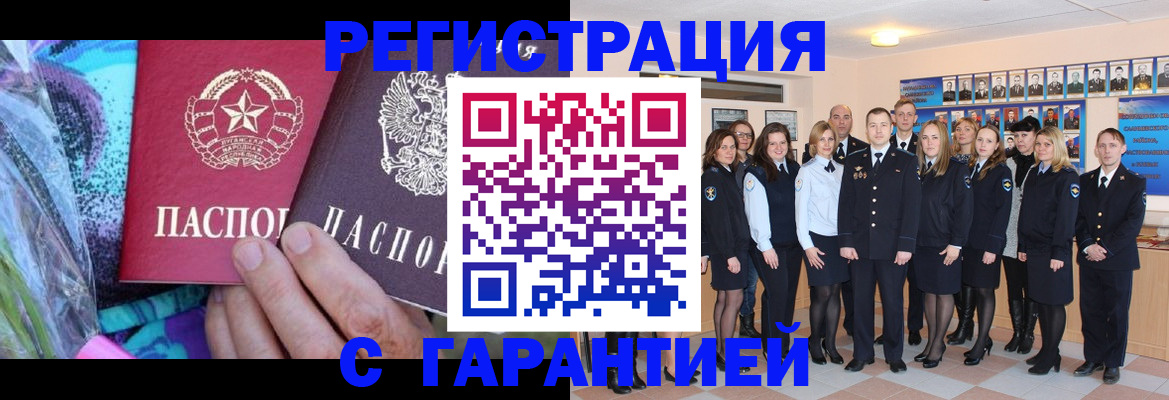 прописка регистрация в Павлово
