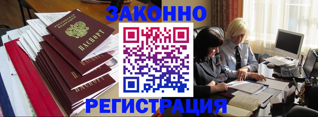 временная регистрация купить в Павлово